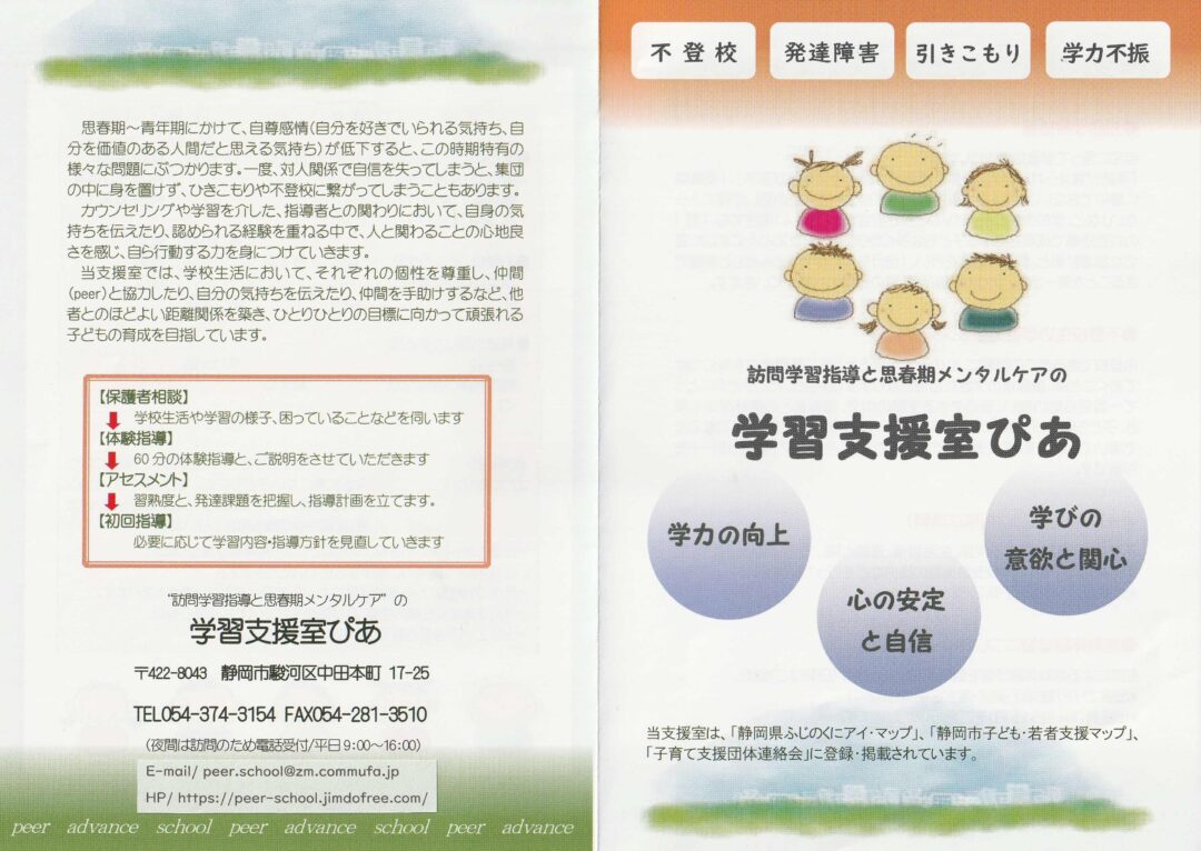 学習支援室ぴあ　