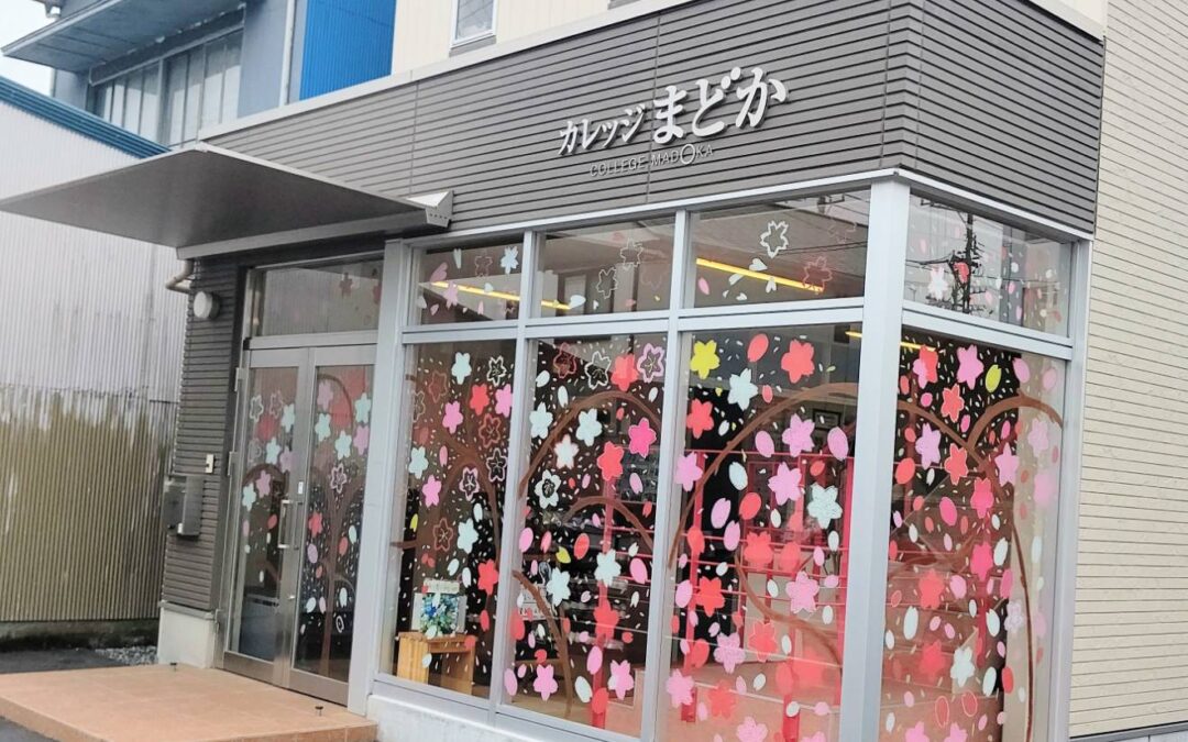 カレッジまどか見学